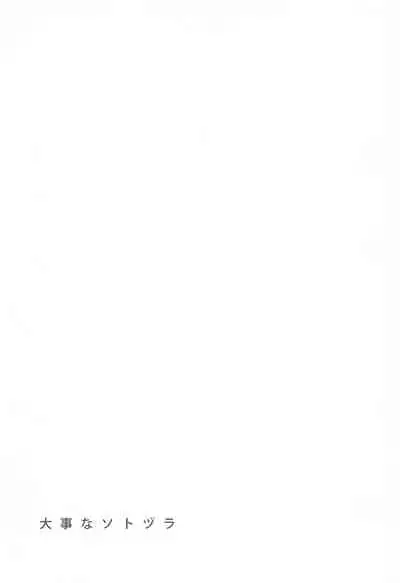 (C95) [AQ rotation (A Jou Qko)] Daijina Sotozura (Kuroko no Basuke)