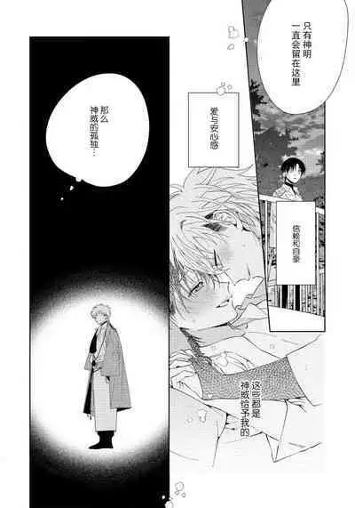 [Touji Fuyu] Ore no Oshi wa "Kami-sama" desu!? | 我推是“神明”!? ——和国民偶像开启造人的同居生活1-5 [Chinese] [莉赛特汉化组]
