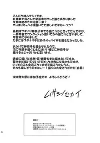 (C81) [Musashi-dou (Musashino Sekai)] Sanae Chichi Inroku (Touhou Project)