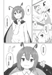 (C89) [Sorabatake (D@i)] Touhou Youchuutan (Touhou Project) [Chinese] [瑞树汉化组]