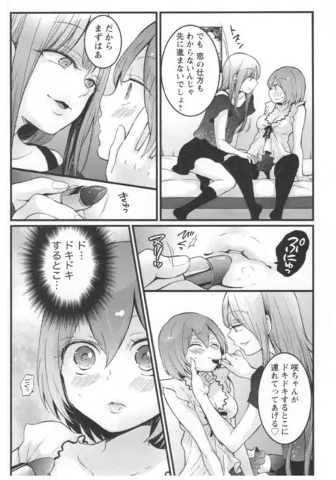 Totsuon! ~Totsuzen Onnanoko ni Natta node, Ore no Oppai Monde Mimasen ka?~ 3