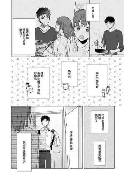 [Na mo naki] Ore ga on'na ni shite yaru yo ~ toshiue kareshi wa, ueteōkami ni naru?~ | 让我将你变成女人吧～年上男友，化身饥渴大野狼？～ 1-12 [Chinese] [莉赛特汉化组]