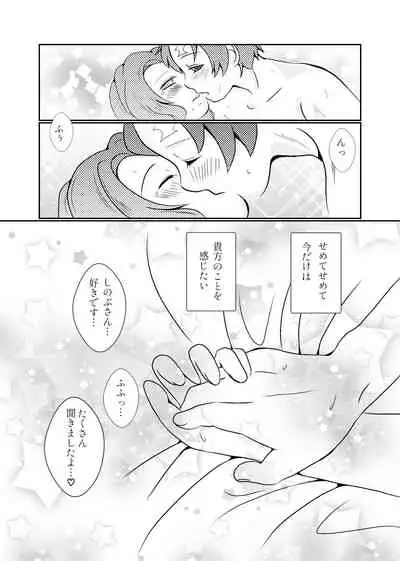 [Hikaru] Mushi Hasira, Koi o Shiru (Sumi Shino Manga)