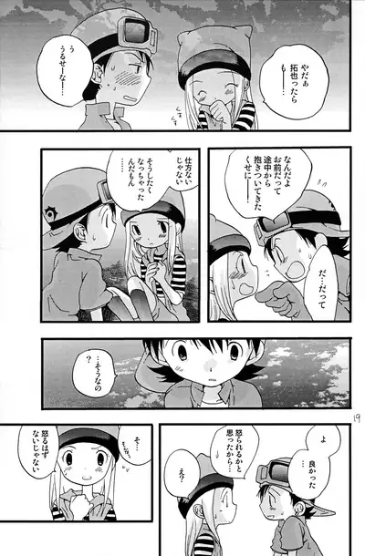 (C62) [Tomato Surprise (Futtsu Misaki)] Your Eyes Only (Digimon Frontier)