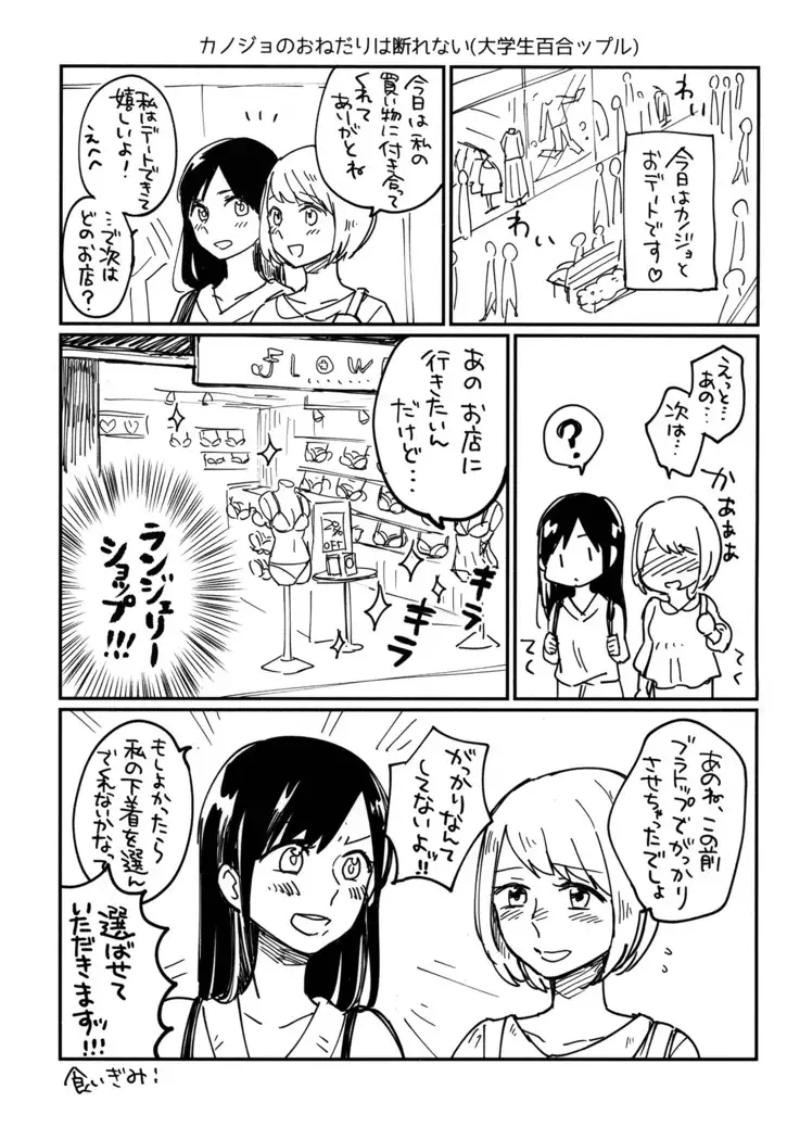 Onee-san ni Taberaretai