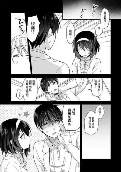[Fuyuichi Monme] Amayakashi Jouzu no Nagasato-san ~ Hokenshitsu de Yoshi Yoshi Ecchi!~ Ch.1-7 [Chinese] [裸單騎漢化]