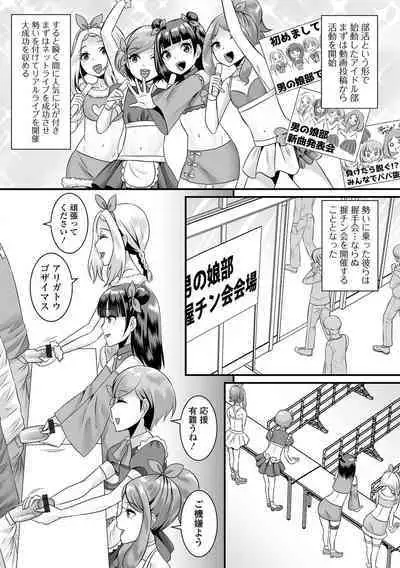 Gekkan Web Otoko no Ko-llection! S Vol. 78