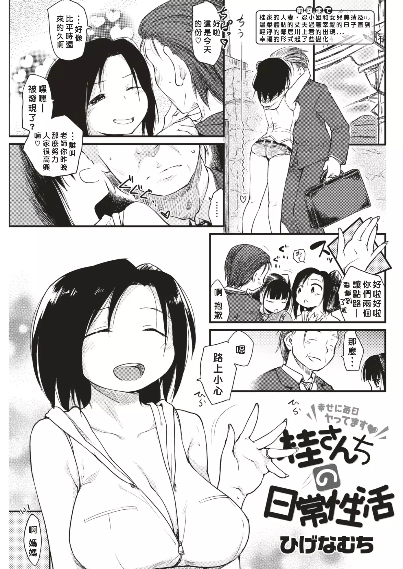 Katsura-sanchi 1-6 完结