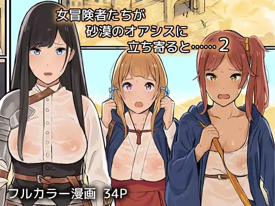 Onna Boukenshatachi ga Sabaku no Oasis ni Tachiyoru to......2 =Krizalid & sureok1=