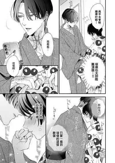 [Aizen Mana] Sumi-iri osananajimi no sokubaku ga tsurai | 浑身都是刺青的青梅竹马控制欲超强 1-3 [Chinese] [莉赛特汉化组]