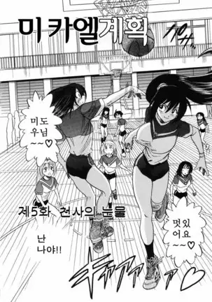 Michael Keikaku ~Kyou kara Boku wa Onnanoko~ 미카엘계획 Vol. 1