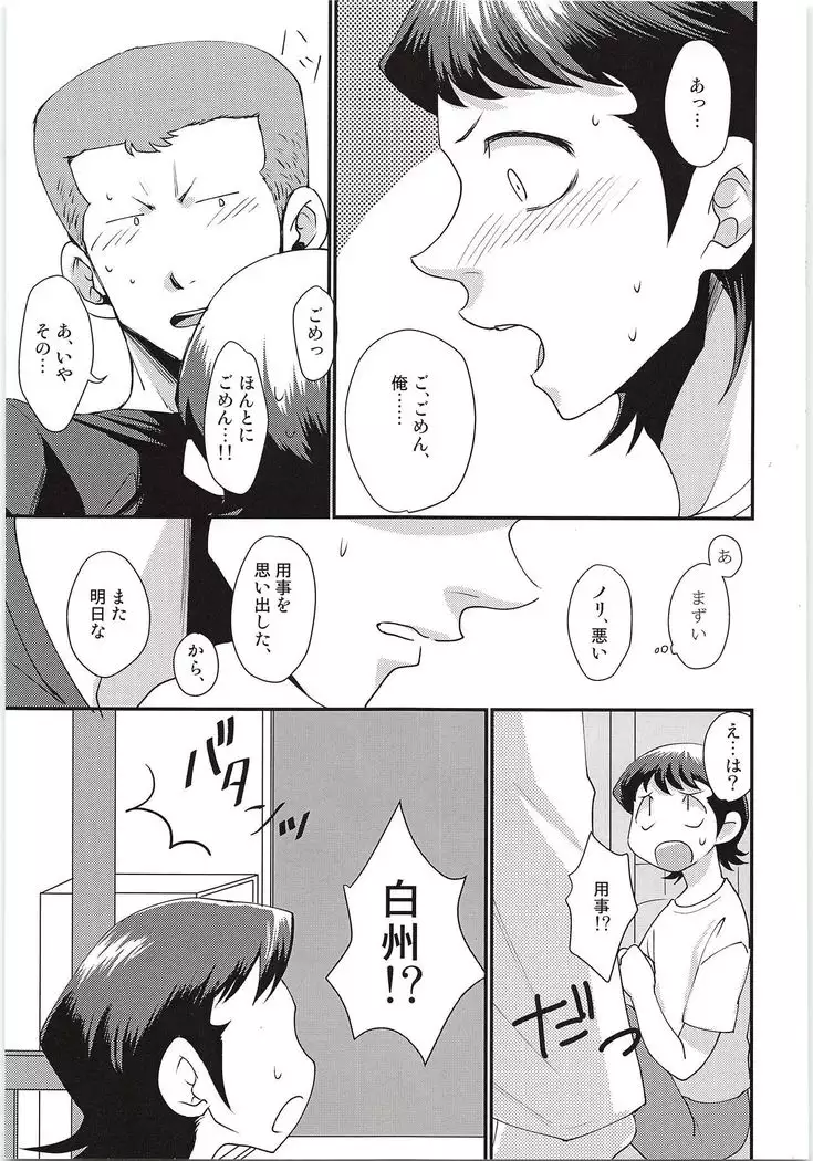 Ecchi na shirakawa kudasai 2 innings