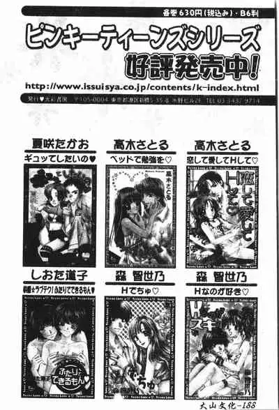 Abunai Koto Shite Mitai 2