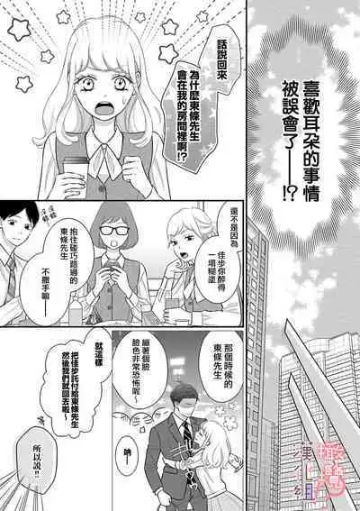 [Morifuji] oni zyousi wo ama ka mi si tara、 sinken kousai hazimari masi ta！？~01-05｜轻咬凶暴上司之后、我们竟然正式交往了！ ？01-05话[中文] [橄榄汉化组]