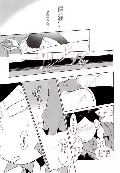 (Kahou wa Nete Matsu SPARK2017) [INUMERY (Koutei Mikado)] IL MIO DRAGO 2 (Osomatsu-san)