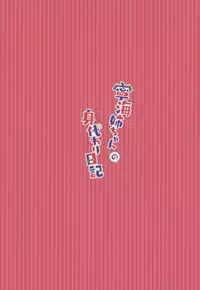 (C94) [Chiukorone (Chiune)] Ninghai Nee-chan no Migawari Nikki (Azur Lane)