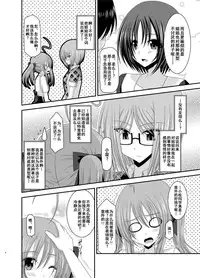 [valssu (Charu)] Roshutsu Shoujo Nikki 6 Satsume [Chinese] [流星汉化] [Digital]