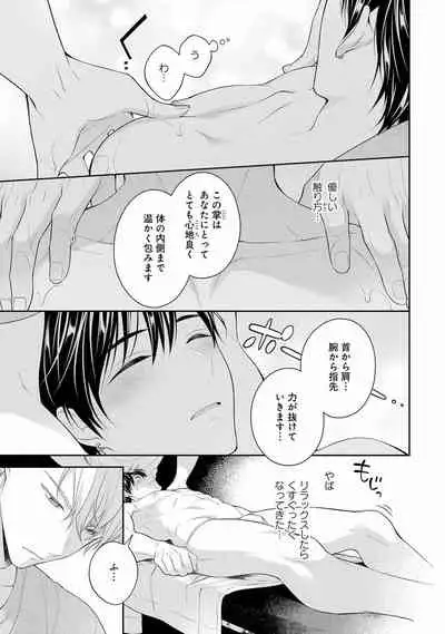 [Masaki Maki] Koisuru Hypnotic Therapy