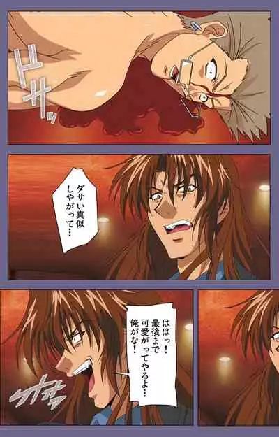 [BLACK PACKAGE TRY] [Full Color seijin ban] Ryoujoku no rensa ~ fueru emome to kasoku suru akugyō ~ Kanzenban