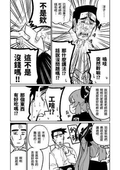 Hungry Junko | 飢餓淳子