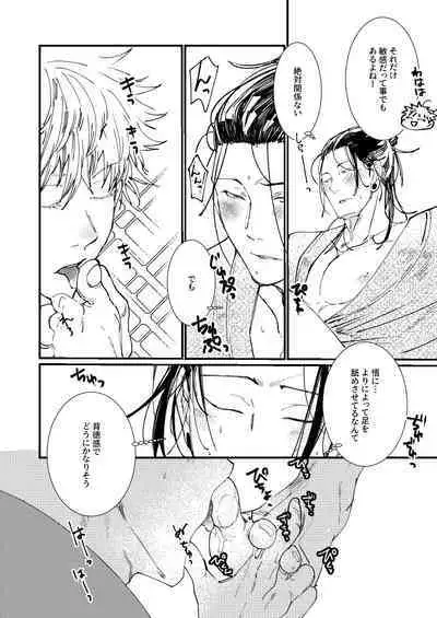 [nine inch over (910)] Shishite nao aiwa homatsu | death and loss Love phantom (Jujutsu Kaisen) [Digital]