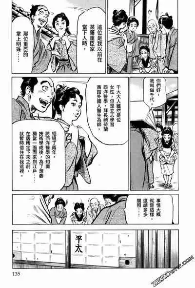 [Hazuki Kaoru] Tenpou Momoiro Suikoden 3 [Chinese] [青文出版]