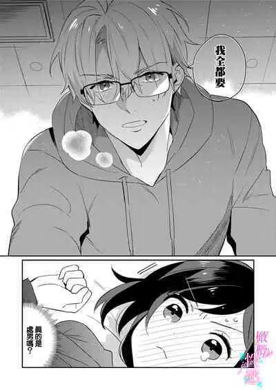 [Umou] Jounetsu to Kaite Seiyoku to Yomu1-10 | 写作热情读作情欲 1-10 [Chinese] [橄榄汉化组]