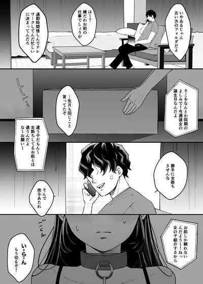 Nanokago ni Mesuinu ni Naru Onna no Ko no Hanashi