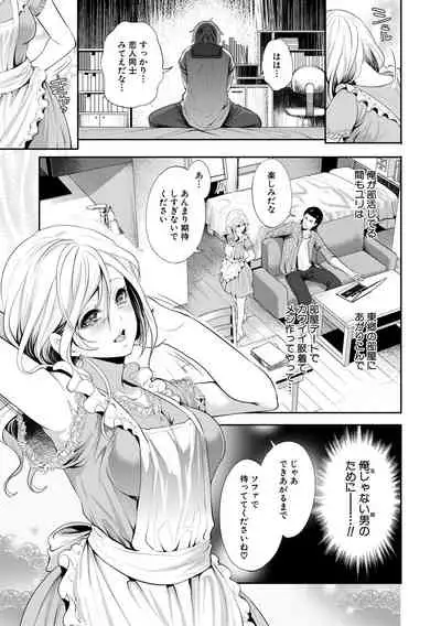 [Miyahara Ayumu] Suki na Ko ga, Betsu no Otoko to [Digital]