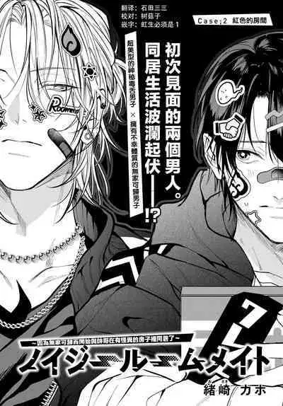 [Ozaki Kaho] Noisy Roommate ~Ie Nashi ni Natta node Ikemen to Kaiitsuki Bukken de Doukyo Hajimemashita~ | 我的怨种室友 Ch. 1-7(上+下) [Chinese] [苍蓝神烦汉化组x冒险者公会] [Digital]