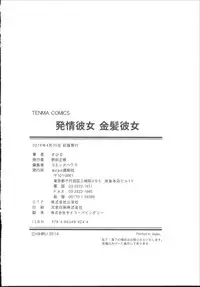 [Kihiru] Hatsujou Kanojo Kinpatsu Kanojo