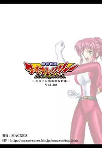 [macxe's] Special Defense Corps. Daina Ranger Vol. 1, 2, 3 (Special)