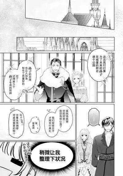 akuyaku himedesuga, kirawa rete iru hazu no oji to kotsukuri shinaito ikemasen. | 虽是恶役公主，却不得不和本应讨厌自己的王子生孩子。 1-2