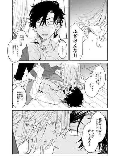 Tsuisou to taiya no refrain