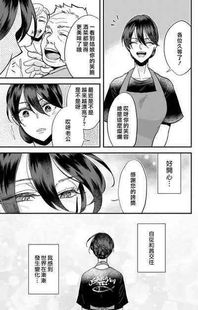 [Mucco] Kare no Namida ni Nurasarete Nana-san wa Mesomeso Danshi ni Osowaretai! | 败在他的眼泪攻势下 奈奈大小姐想被哭唧唧的男子推倒！ 1-5 [Chinese] [莉赛特汉化组]