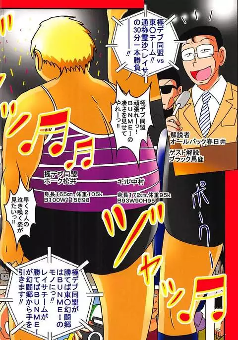 Touhou Ero ProWres Match