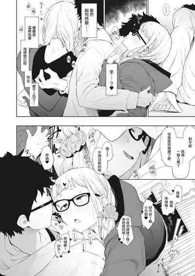 Eightman sensei no okagede kanojo ga dekimashita! Ch.1-4