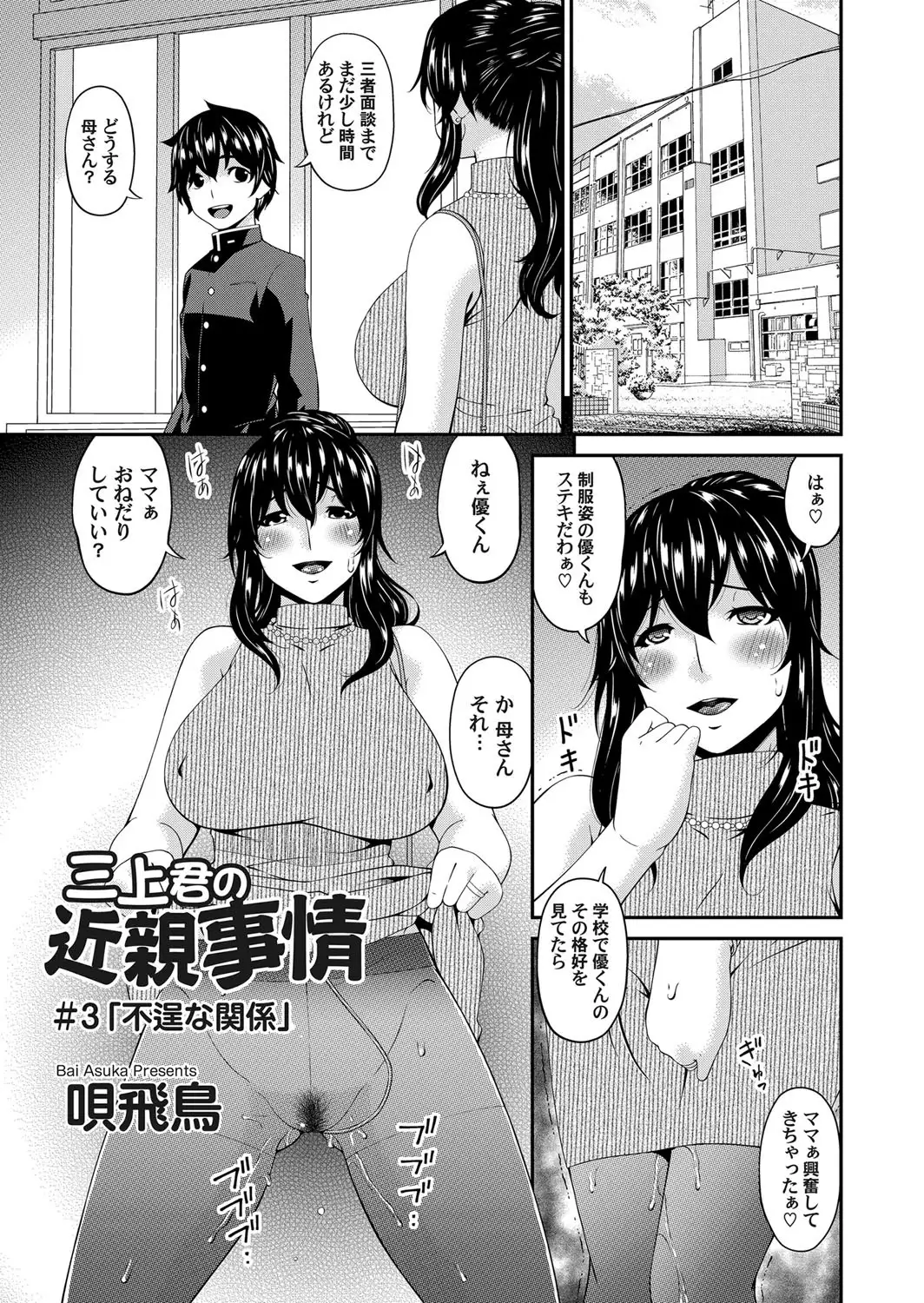 Mikami-kun no Kinshin Jijou | Mikami-kun’s Incestuous Situation Ch. 1-5