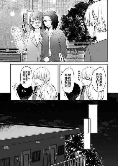 [Liongoya (Ithino Li)] Koibito wa Moto Shinyuu -Horoyoi Amai Sasoi- | 恋人是原闺蜜 -微醺的甜蜜诱惑- [Chinese] [透明声彩汉化组] [Digital]