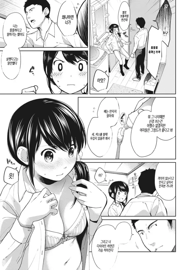 1LDK+JK Ikinari Doukyo? Micchaku!? Hatsu Ecchi!!? Ch. 1-17
