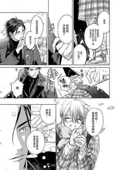 Hajime no Koi | 初始之恋 Ch. 1-4