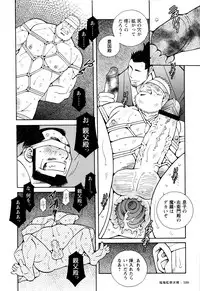 [Ichikawa Kazuhide] Genba Kantoku Inkei -	Beating the Bull by KAZ