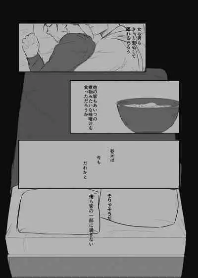 Yume no Ato Furidashi Mawari Mawaru