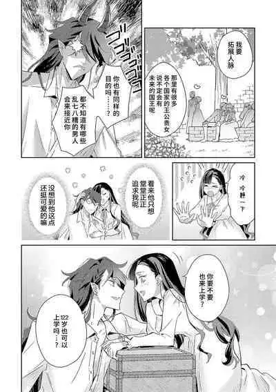 akuyaku reijōdesuga, makai no ōji ni oto sa reru rūto de daijōbudesuka? |身为恶役千金，堕落于魔界王子身下这条路线真的可以有？ 1-7