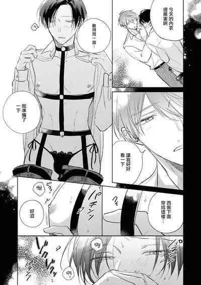 [Arata Licca] Oni Joushi Gokudera-san wa Abakaretai. | 魔鬼上司·狱寺先生想暴露 Ch. 7-12+加笔+13 [Chinese] [Digital]