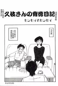 [TsuyaTsuya] Hisae-san no Haitoku Nikki - Mrs HISAE's immoral diary [Chinese]