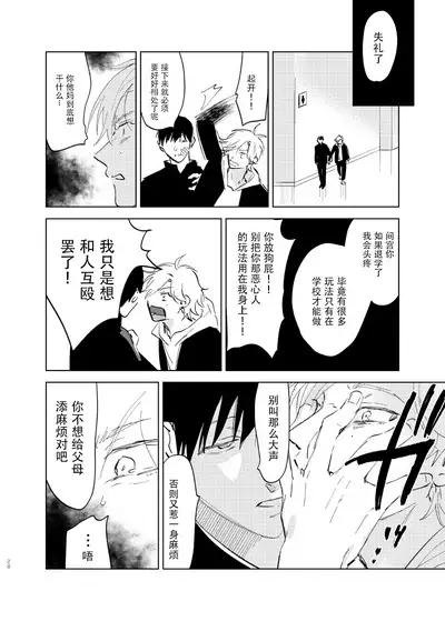 [Hamusuta no Kenami (Okita Uuuho)] Do-S to Do-M ga Deau Hanashi | 抖S与抖M相遇的故事 [Chinese] [看海汉化组] [Digital]