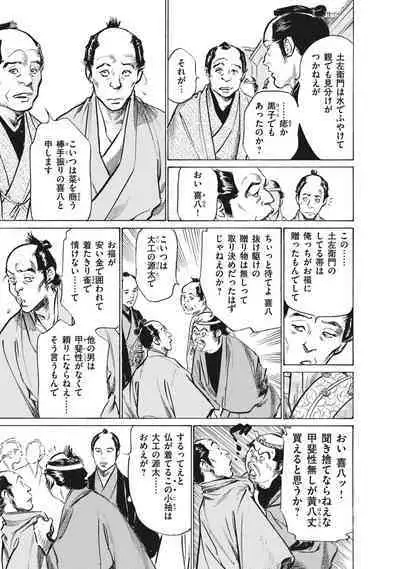 Ukiyo Tsuya Zoushi 7