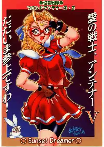 (C65) [Sunset Dreamer (Chachaki Noriyuki)] Nousatsu Sentai Blonde Antennas 2 - YELLOW ALERT (Street Fighter, Yuusha Ou GaoGaiGar, Shijou Saikyou no Deshi Kenichi)[English][ChoriScans]