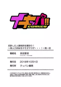 [Tatsunami Youtoku, kupa] Deisui Shita Hitozuma Kyoushi o Netori! ~Bijin Sanshimai o Kimo Oyaji ga...!~ Ch. 1-2 [Digital]